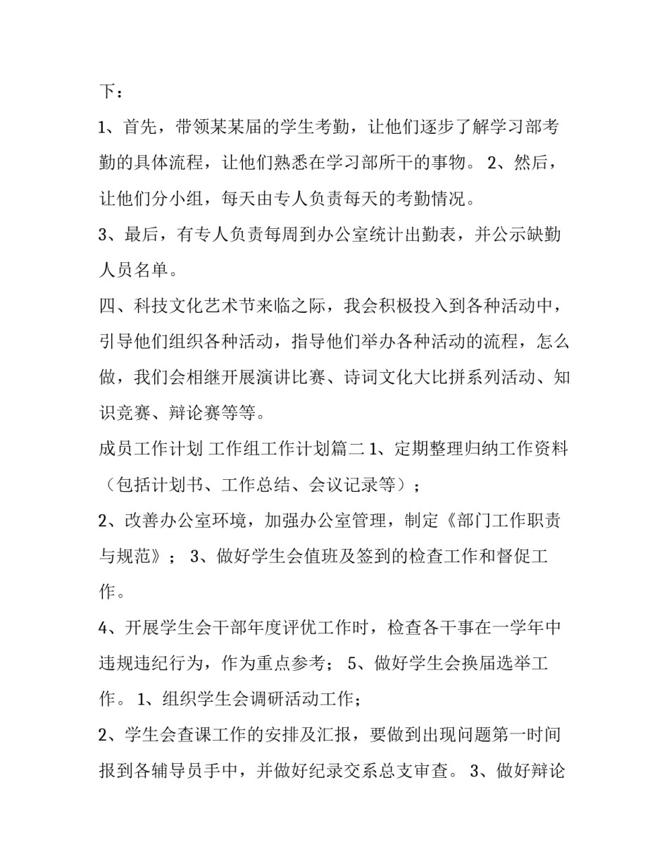 最新成员工作计划 工作组工作计划(十五篇)_第2页