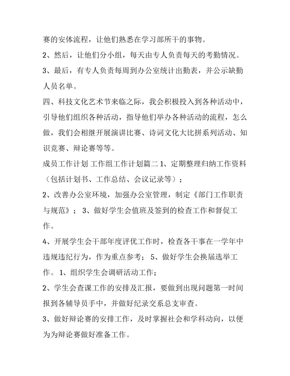 最新成员工作计划 工作组工作计划(十五篇)_第3页