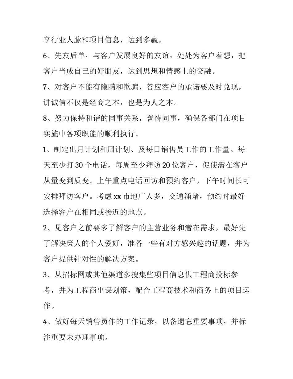 年度销售计划书 培训机构年度销售计划(7篇)_第2页