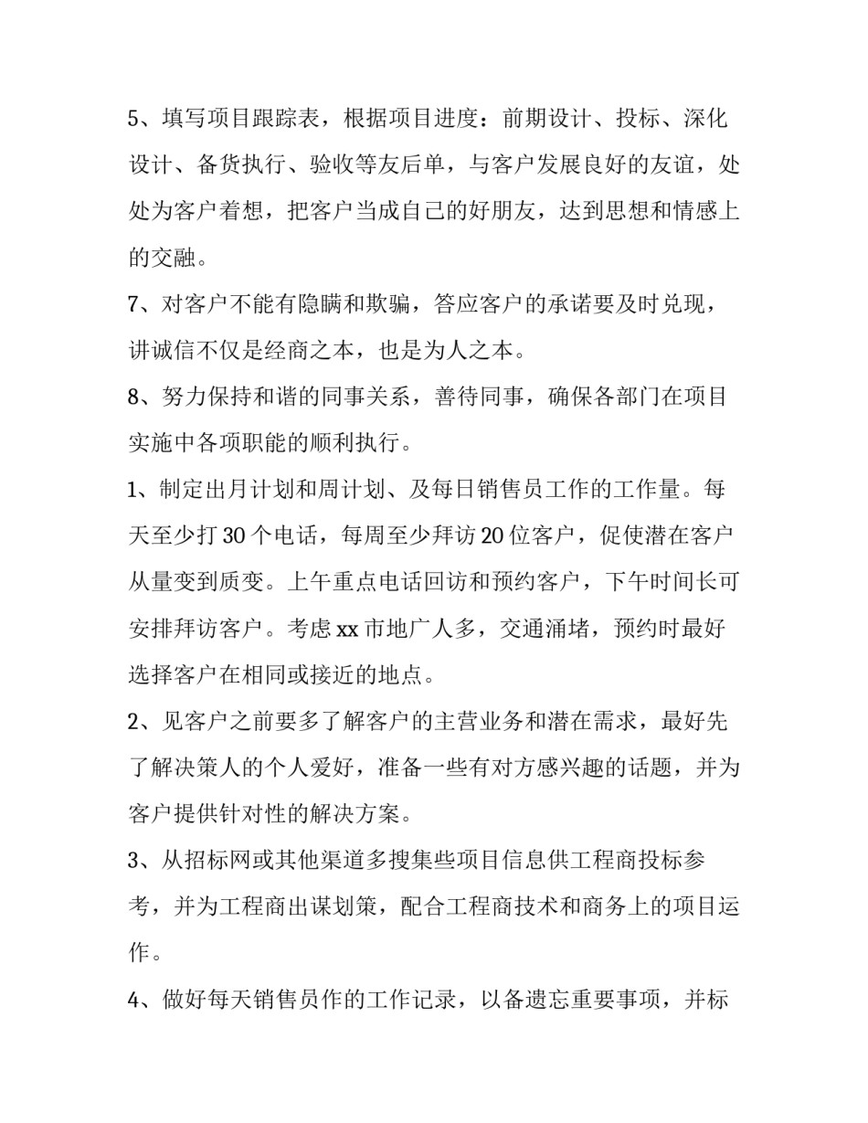 年度销售计划书 培训机构年度销售计划(7篇)_第3页