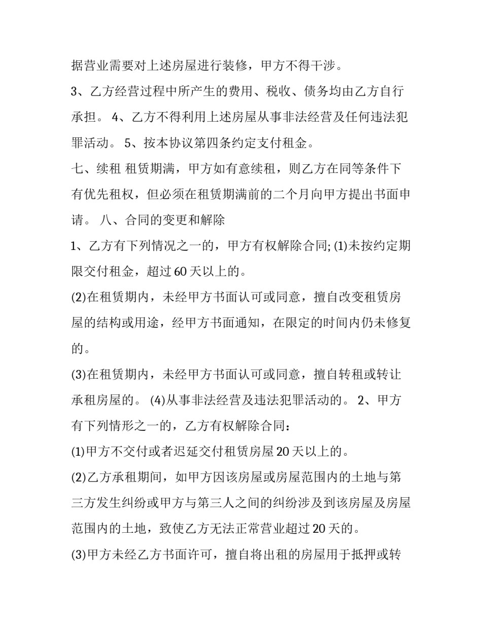 三人合伙蛋糕店合同 三个人合伙买蛋糕(15篇)_第3页