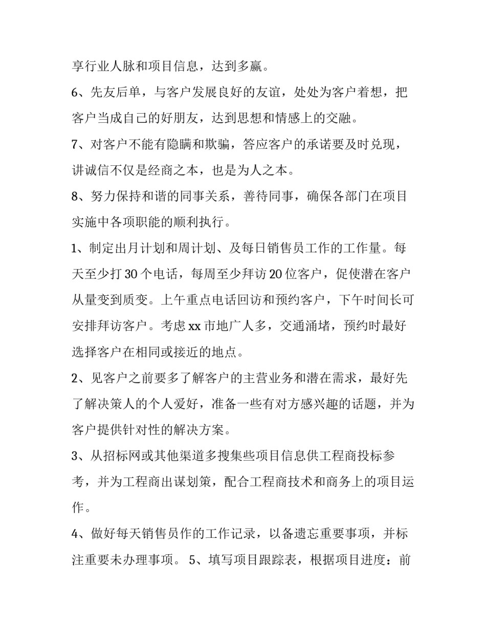 年度销售计划 房地产年度销售计划(7篇)_第2页