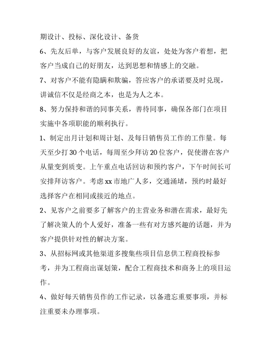 年度销售计划 房地产年度销售计划(7篇)_第3页
