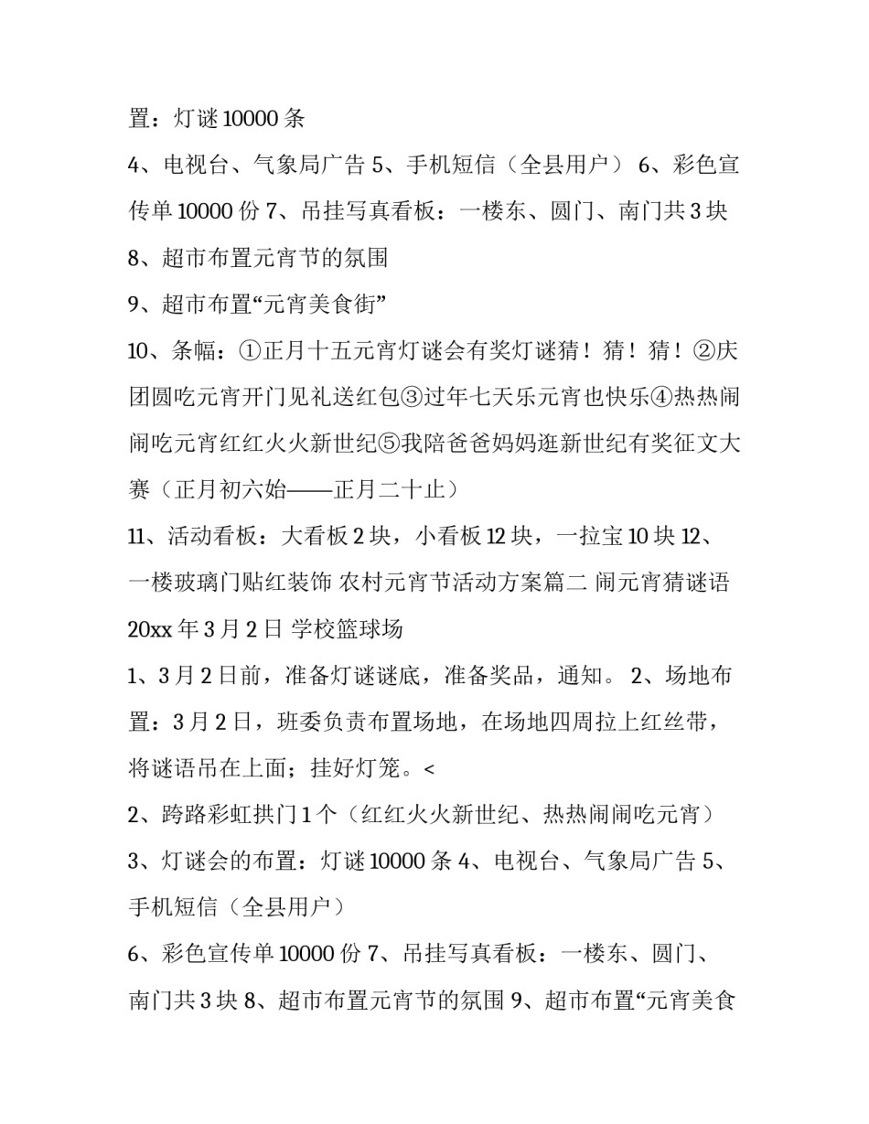 农村元宵节活动方案(14篇)_第2页