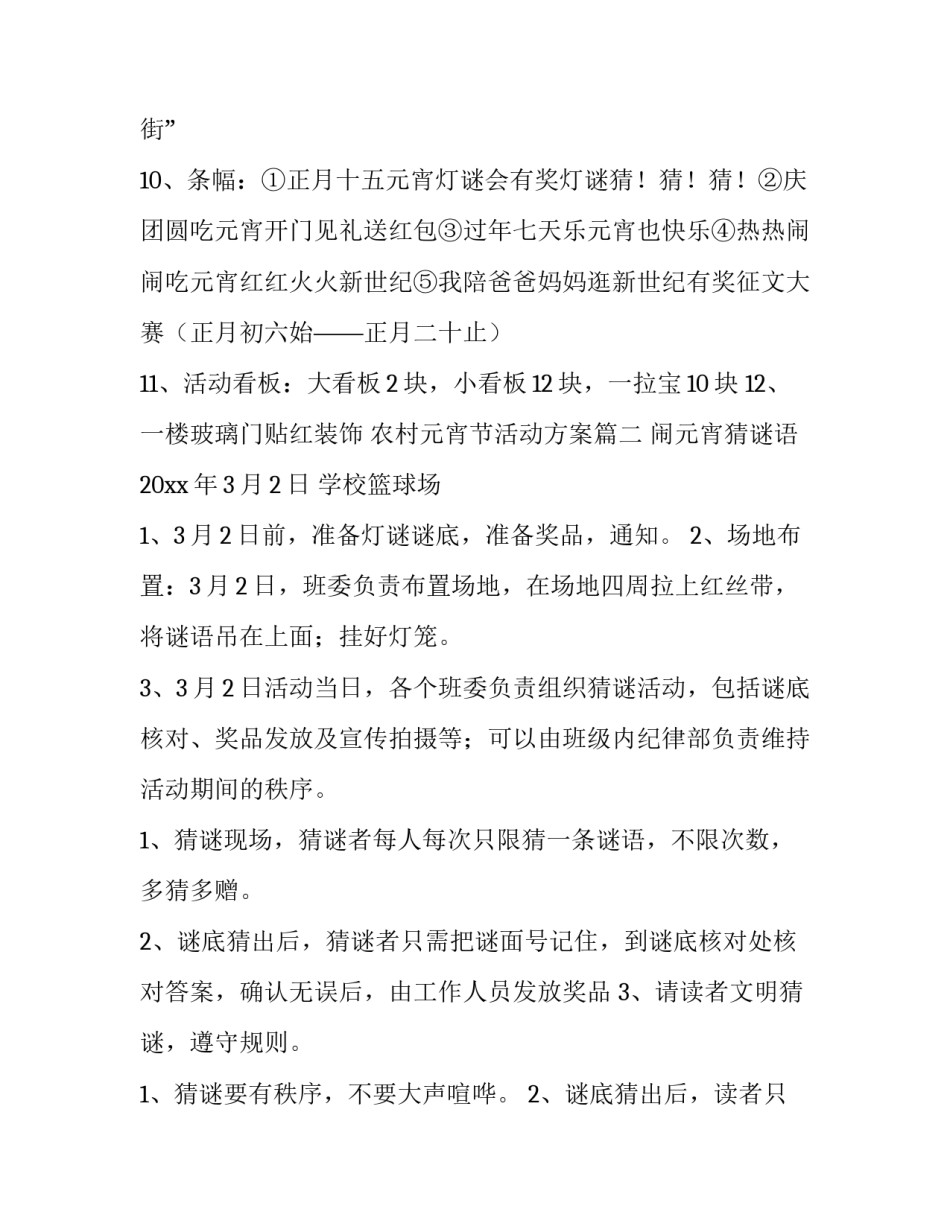 农村元宵节活动方案(14篇)_第3页