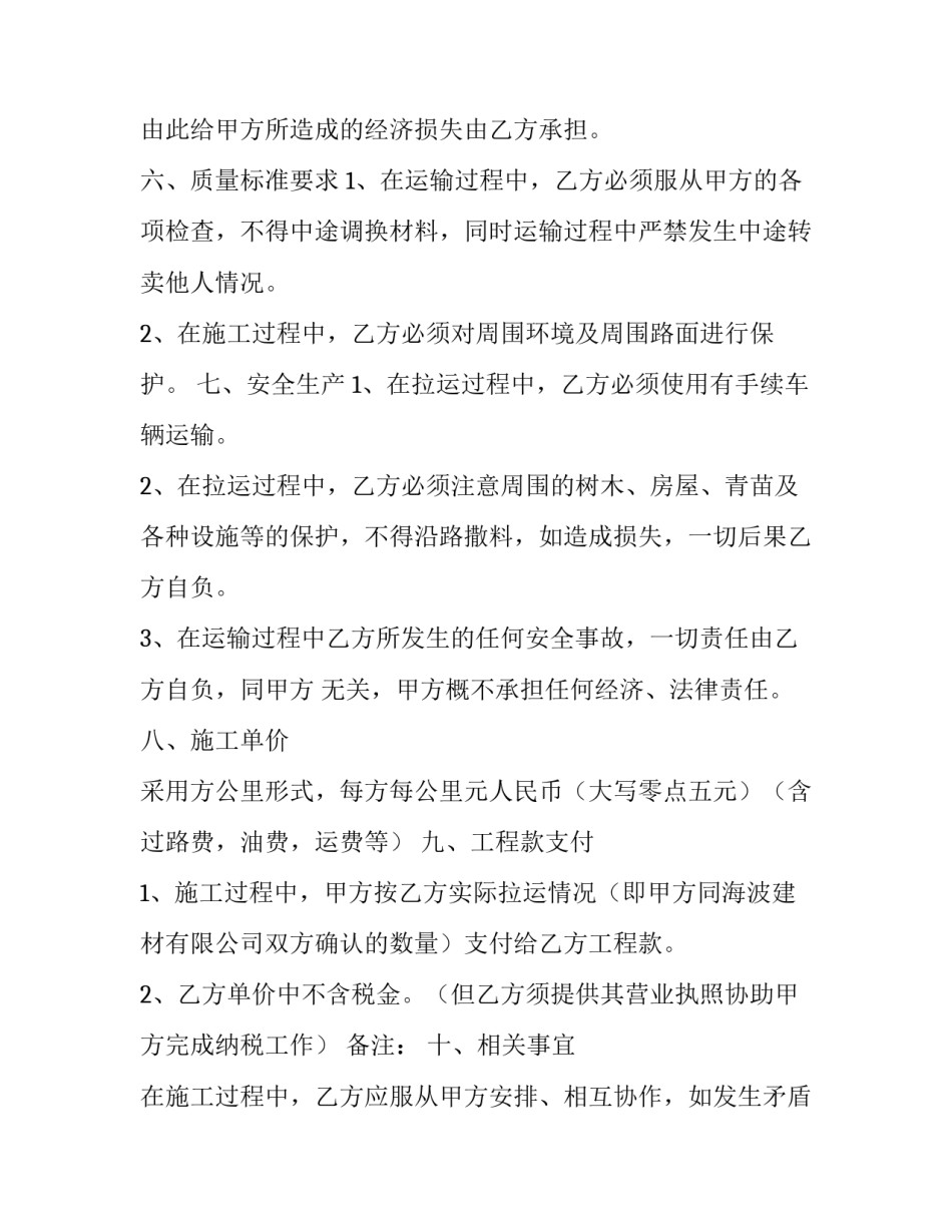 2023年托盘车销售合同最新 托盘买卖合同(9篇)_第2页