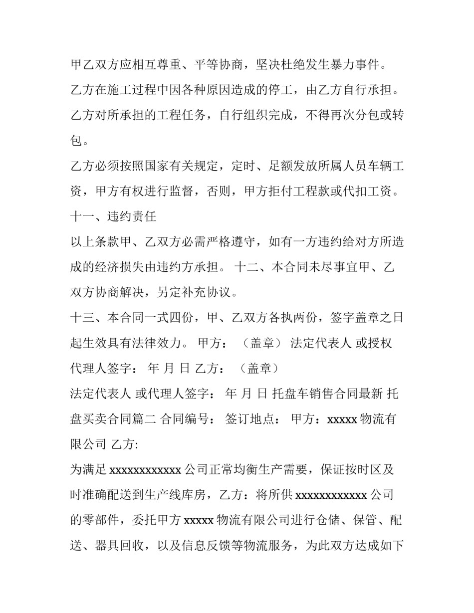 2023年托盘车销售合同最新 托盘买卖合同(9篇)_第3页