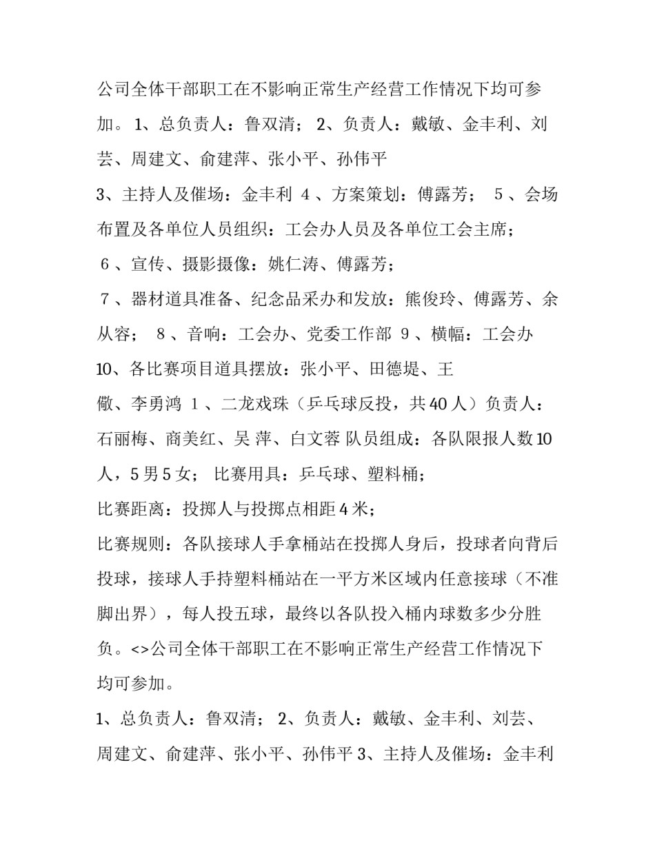 儿童趣味运动会方案(4篇)_第2页