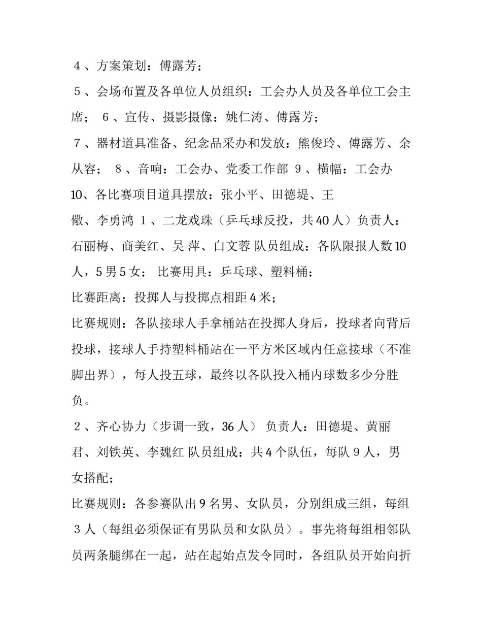 儿童趣味运动会方案(4篇)_第3页