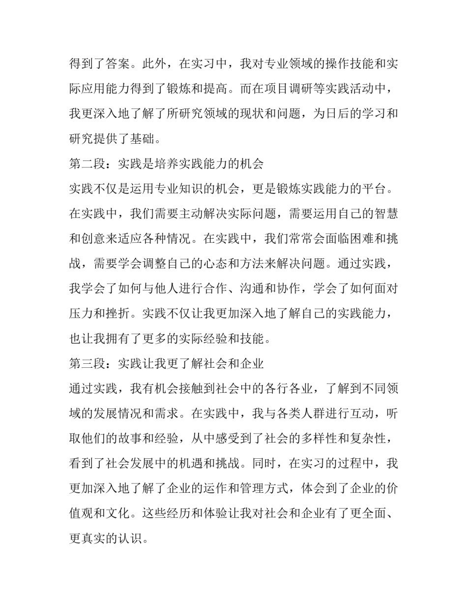 暑假实践报告大学篇(汇总15篇)_第2页