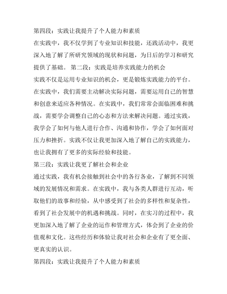 暑假实践报告大学篇(汇总15篇)_第3页