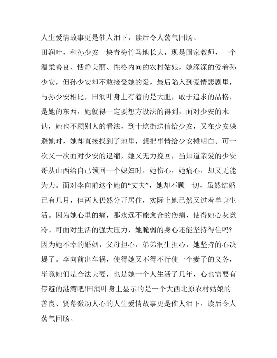 《平凡的世界》之人物分析_第2页