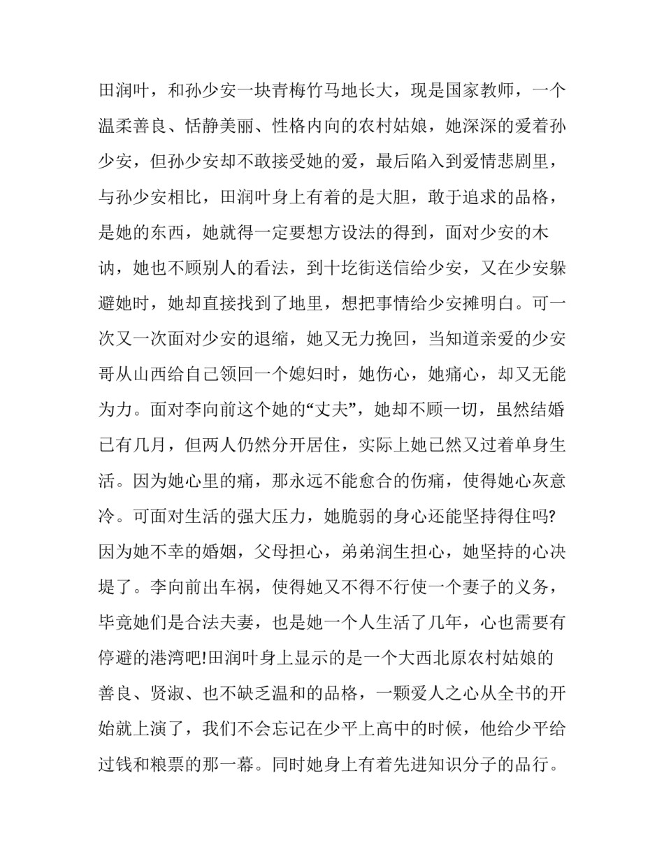 《平凡的世界》之人物分析_第3页