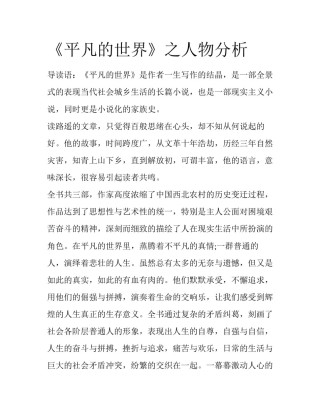 《平凡的世界》之人物分析