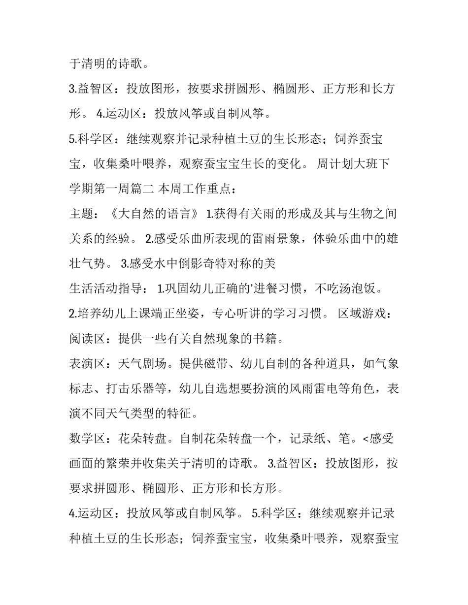 周计划大班下学期第一周(4篇)_第2页