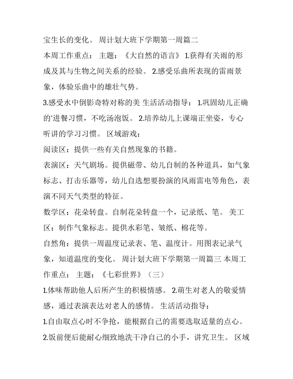周计划大班下学期第一周(4篇)_第3页