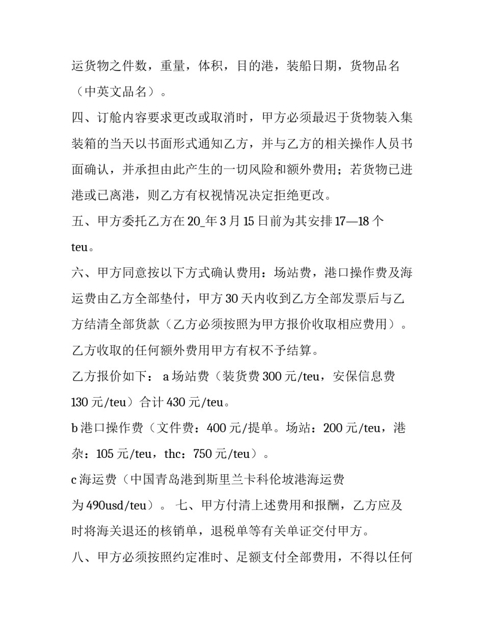 一次性购销运输合同(23篇)_第2页