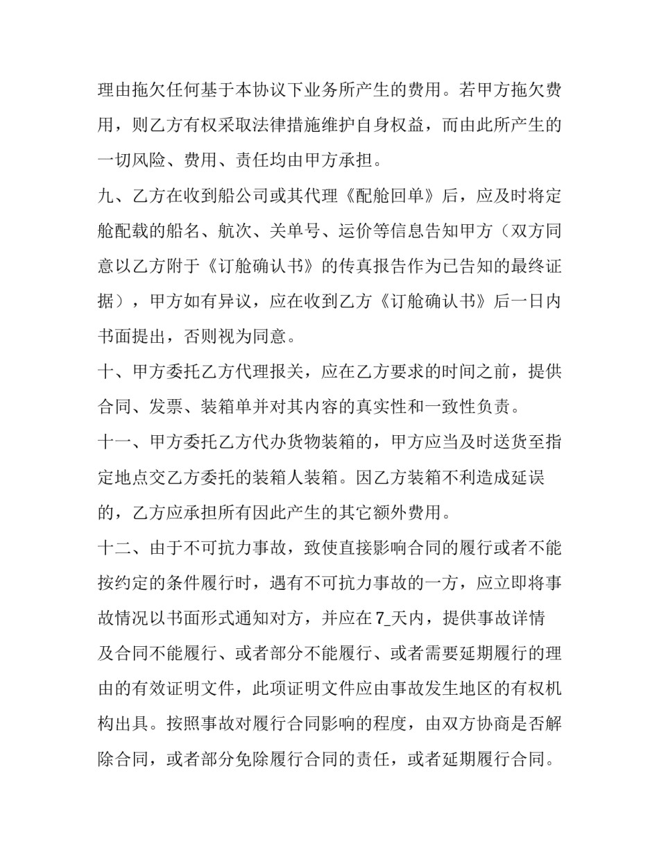 一次性购销运输合同(23篇)_第3页