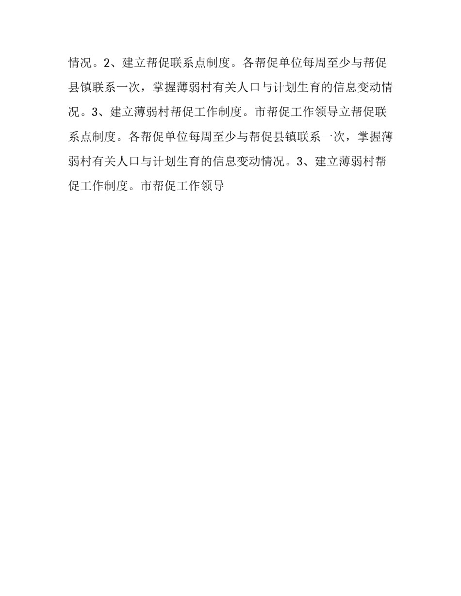 2023年村计划生育年度工作计划 村计划生育工作汇报(11篇)_第2页