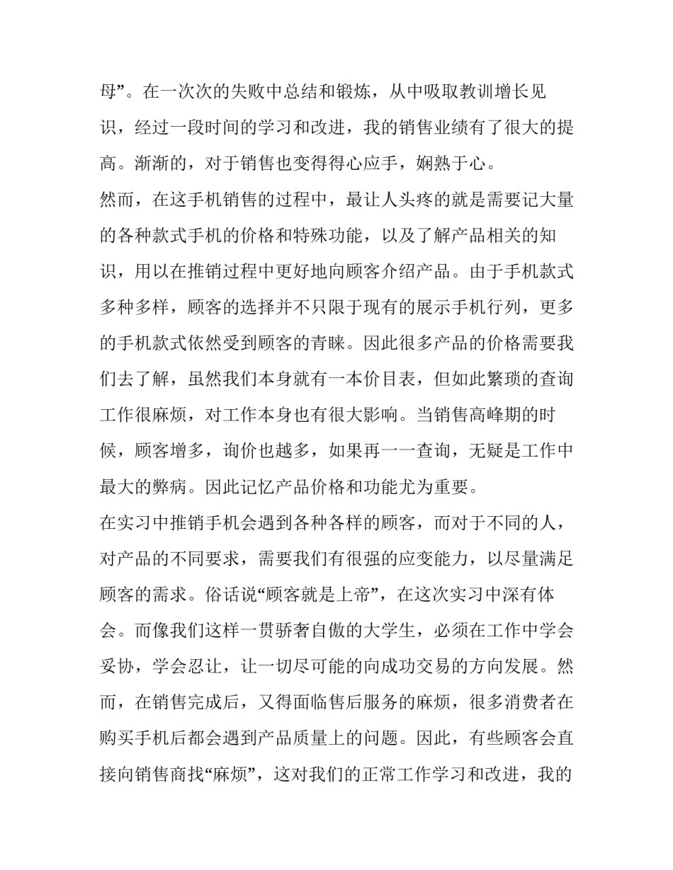 最新手机业务员工作总结与计划(8篇)_第2页