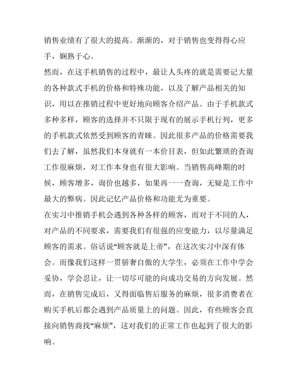 最新手机业务员工作总结与计划(8篇)_第3页