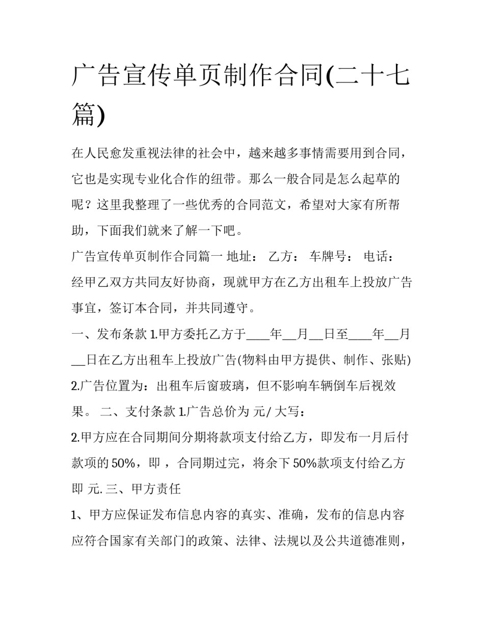 广告宣传单页制作合同(二十七篇)_第1页