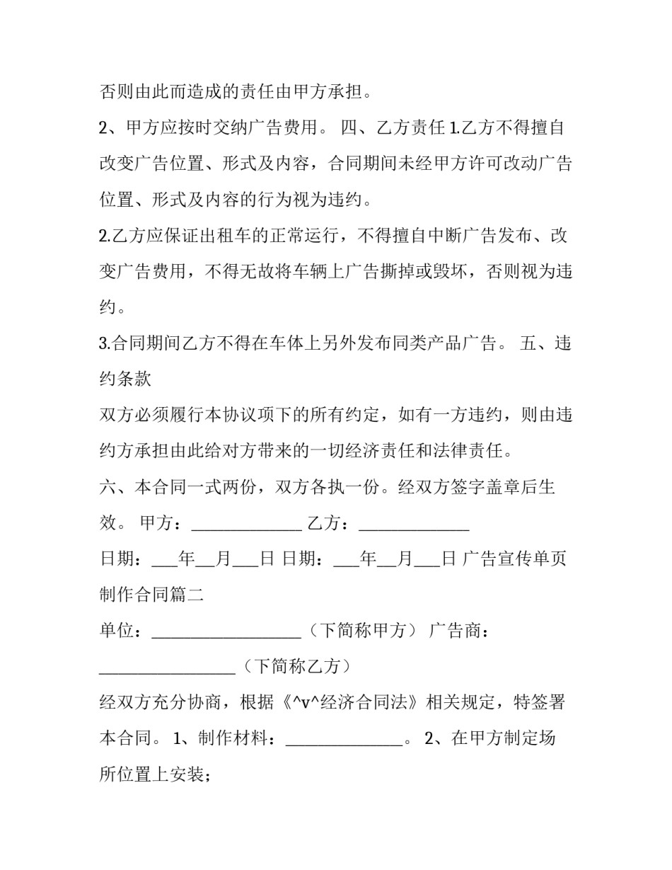 广告宣传单页制作合同(二十七篇)_第2页