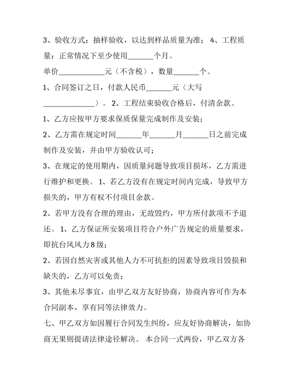 广告宣传单页制作合同(二十七篇)_第3页