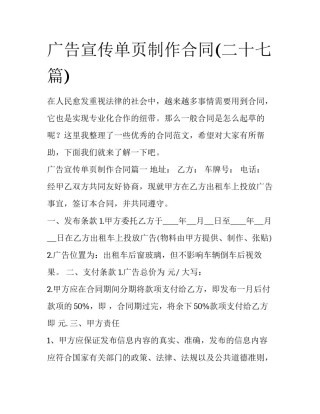 广告宣传单页制作合同(二十七篇)