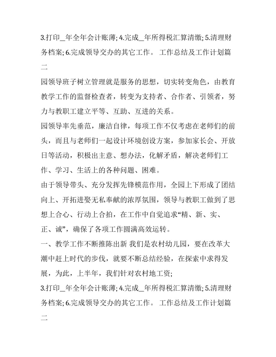 2023年工作总结及工作计划(优秀15篇)_第2页