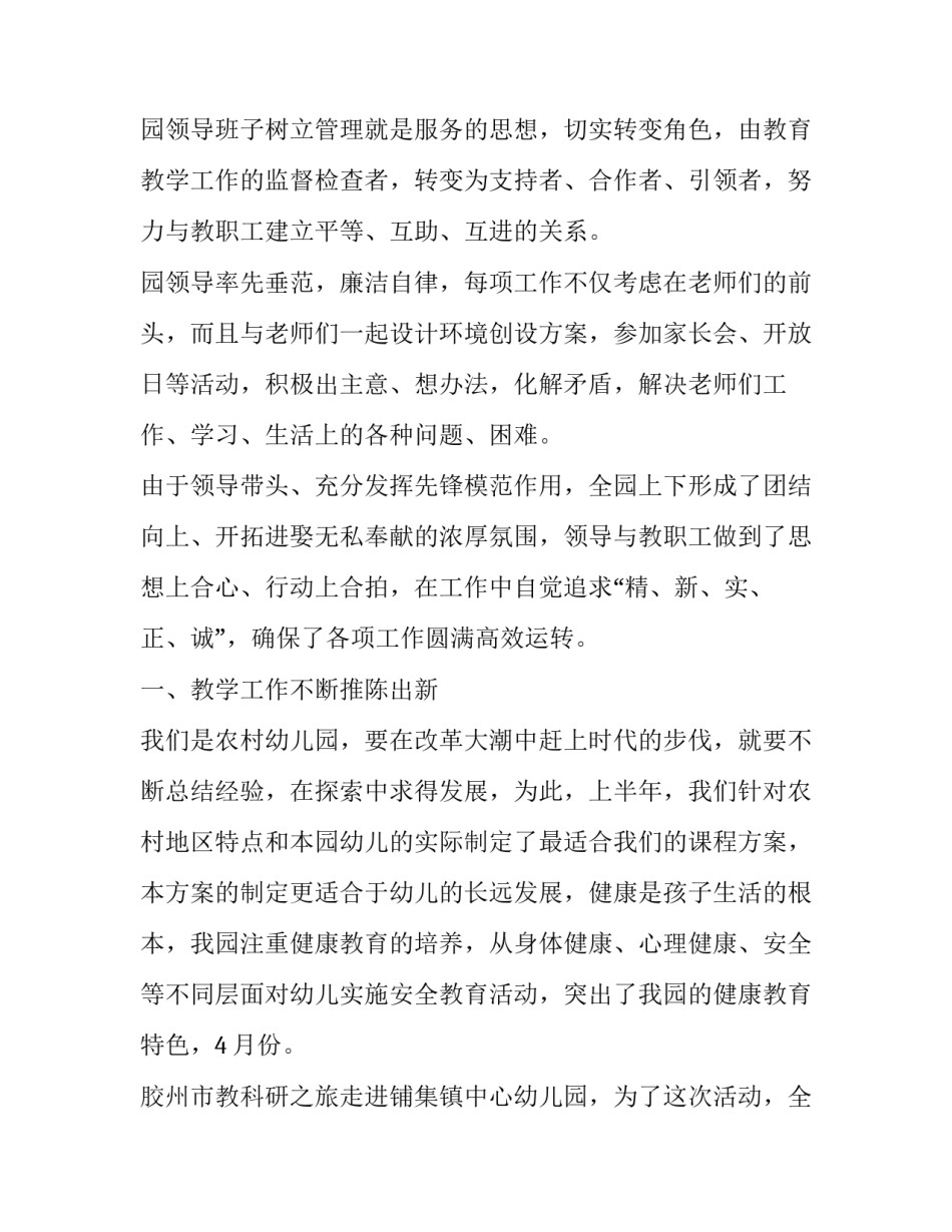 2023年工作总结及工作计划(优秀15篇)_第3页