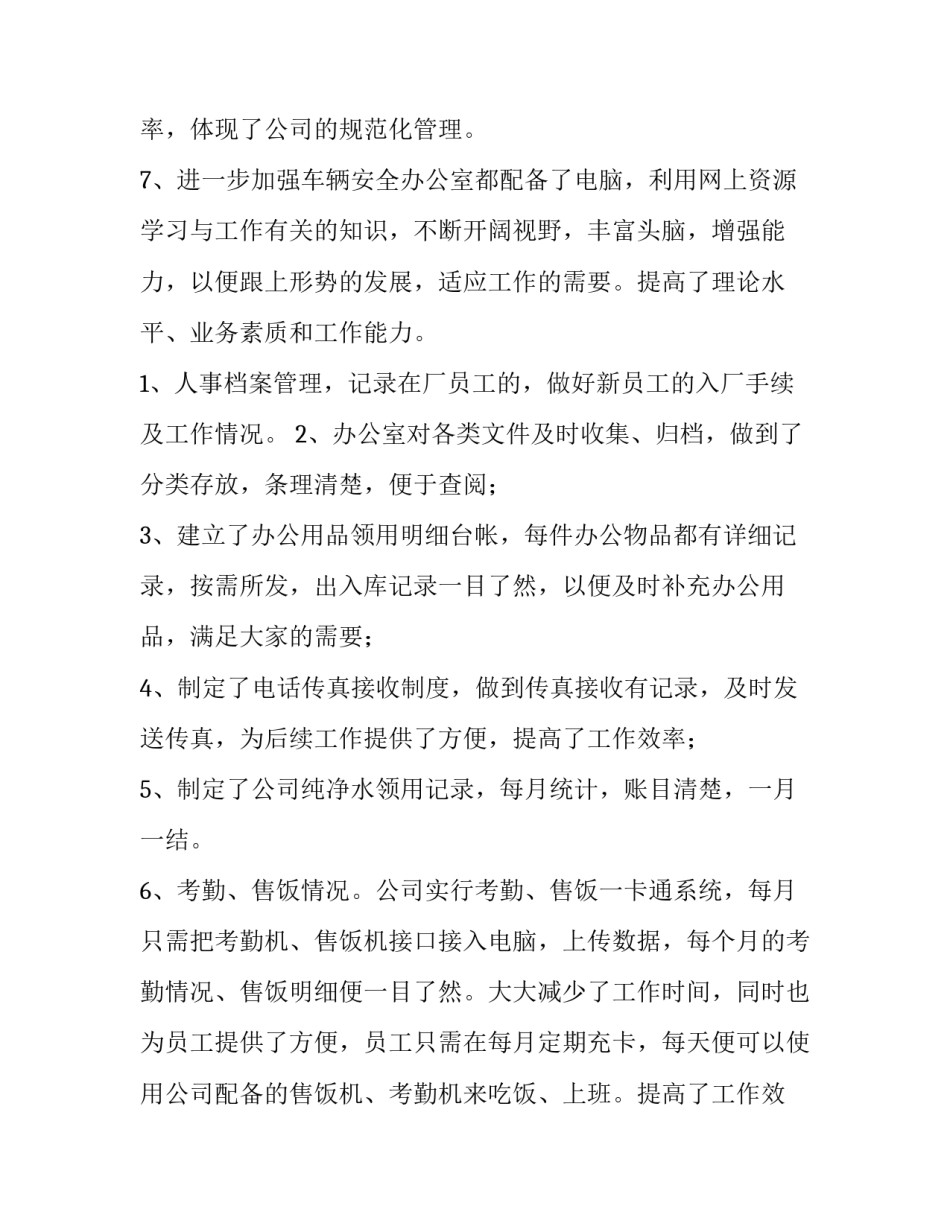 最新公司下半年的工作计划(8篇)_第3页