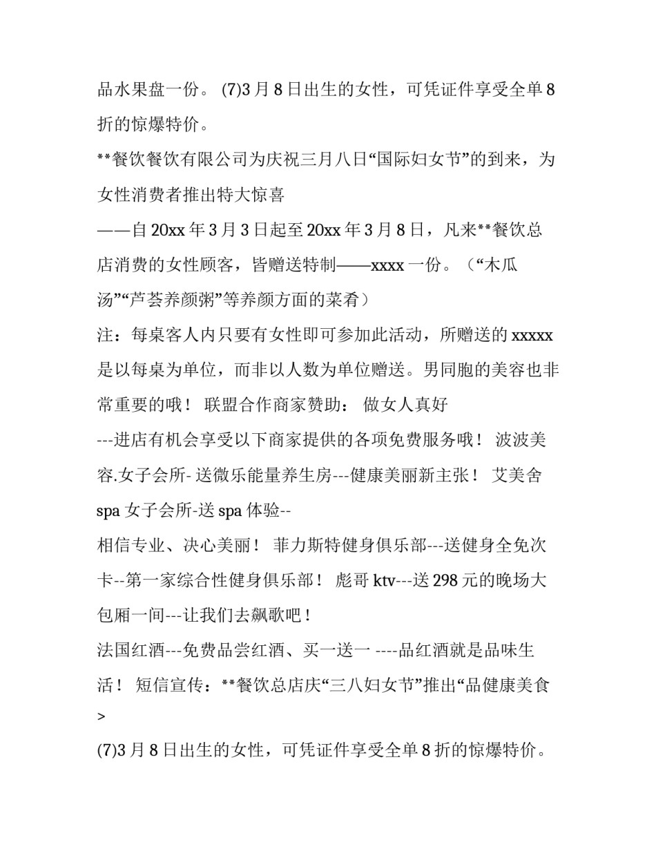 最新节日的营销策划方案 节日营销策划方案(八篇)_第2页