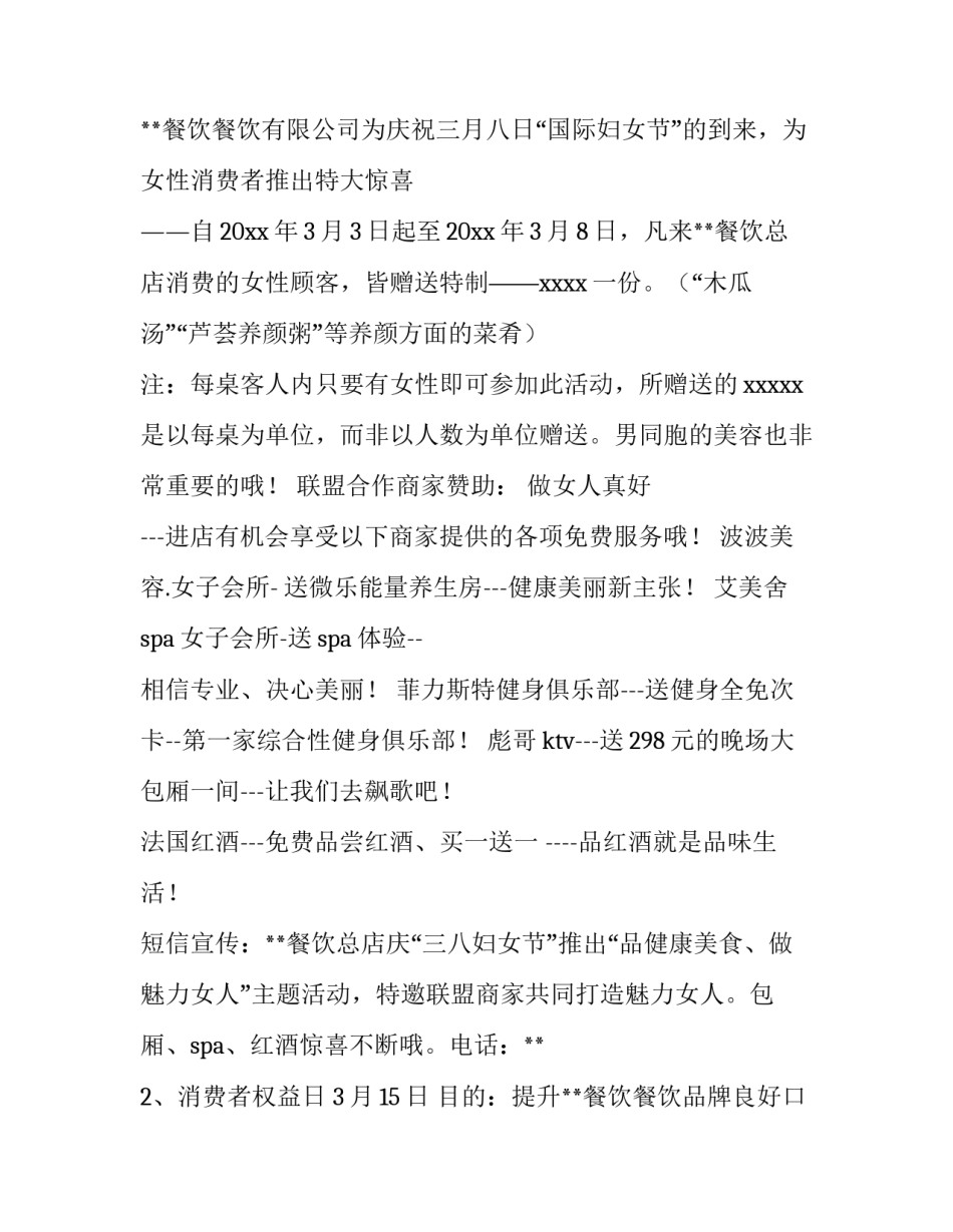 最新节日的营销策划方案 节日营销策划方案(八篇)_第3页