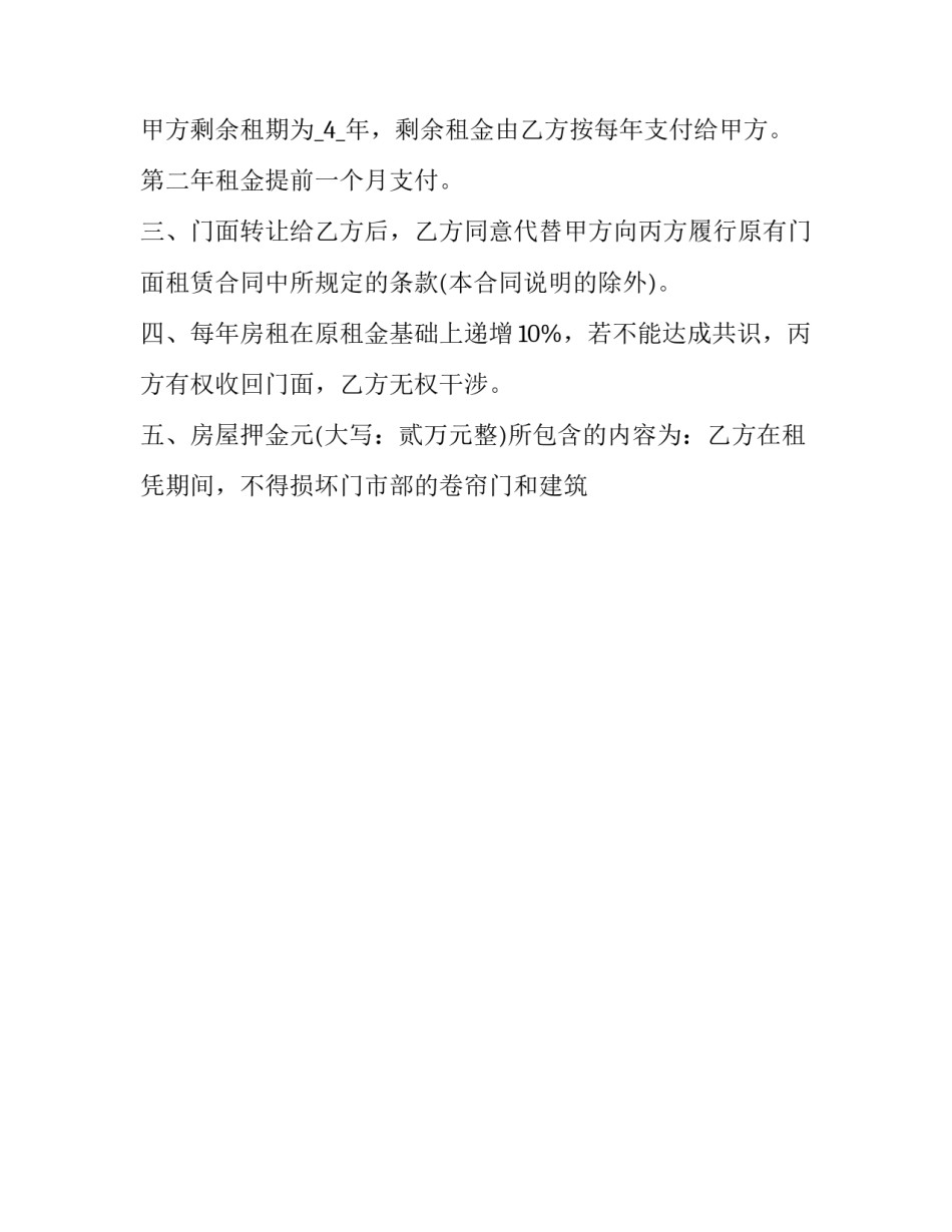 2023年门面房出租合同免费下载 门面房出租合同(64篇)_第2页