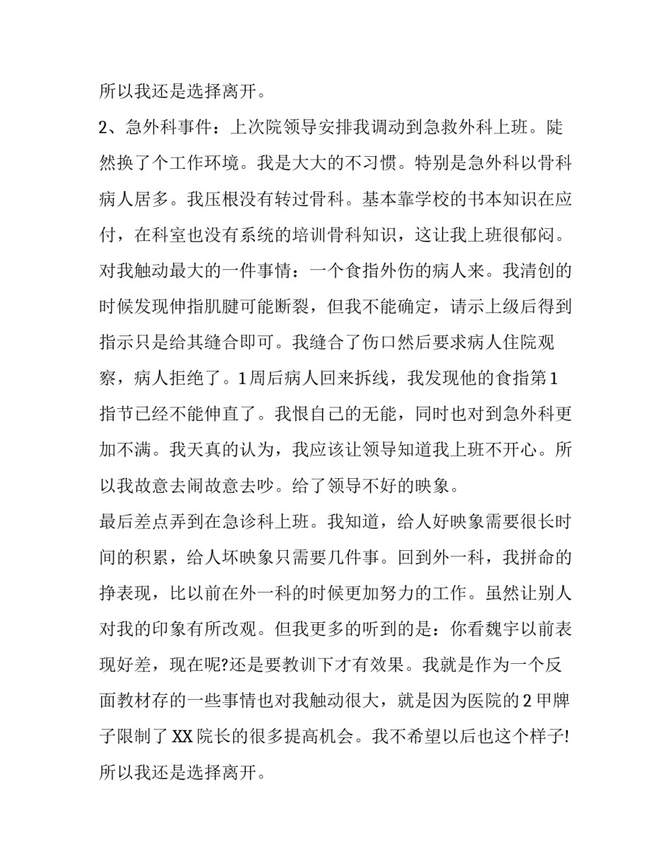 基层医生辞职报告范文_第2页