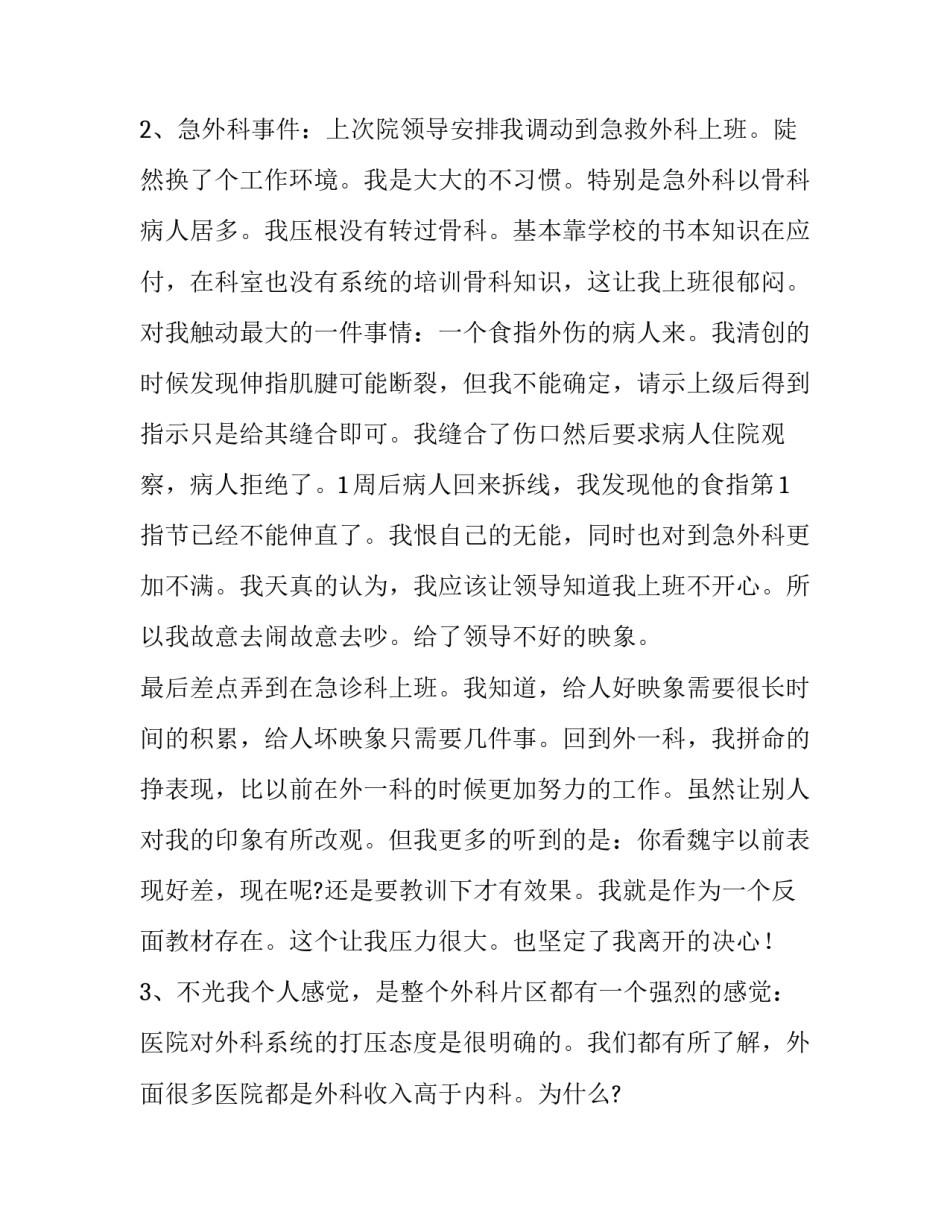 基层医生辞职报告范文_第3页