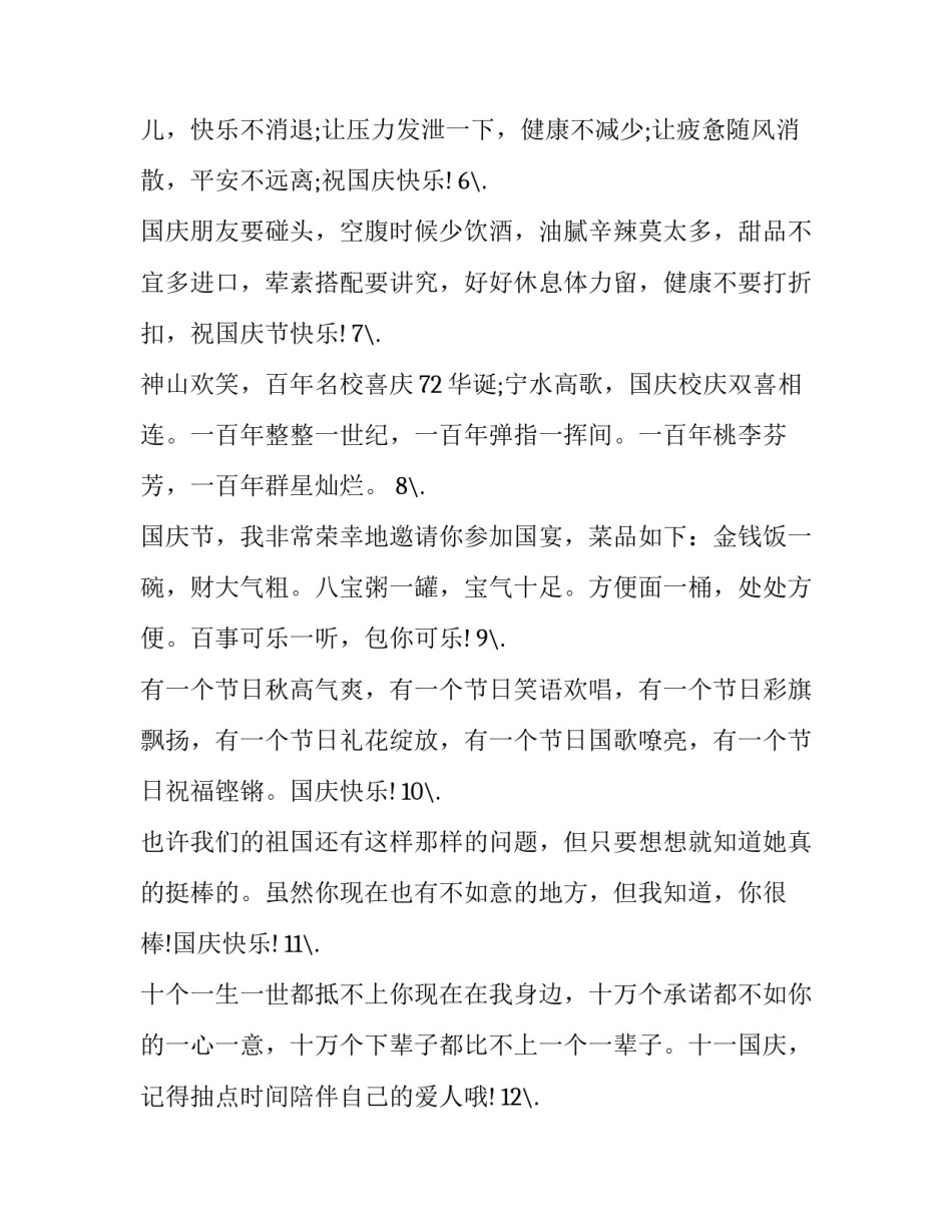 庆祝国庆节活动策划书汇总 庆祝国庆活动策划方案(五篇)_第2页