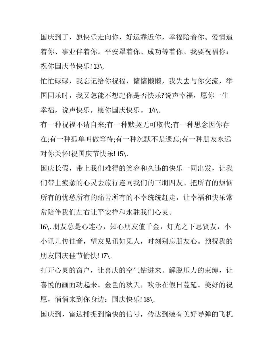 庆祝国庆节活动策划书汇总 庆祝国庆活动策划方案(五篇)_第3页