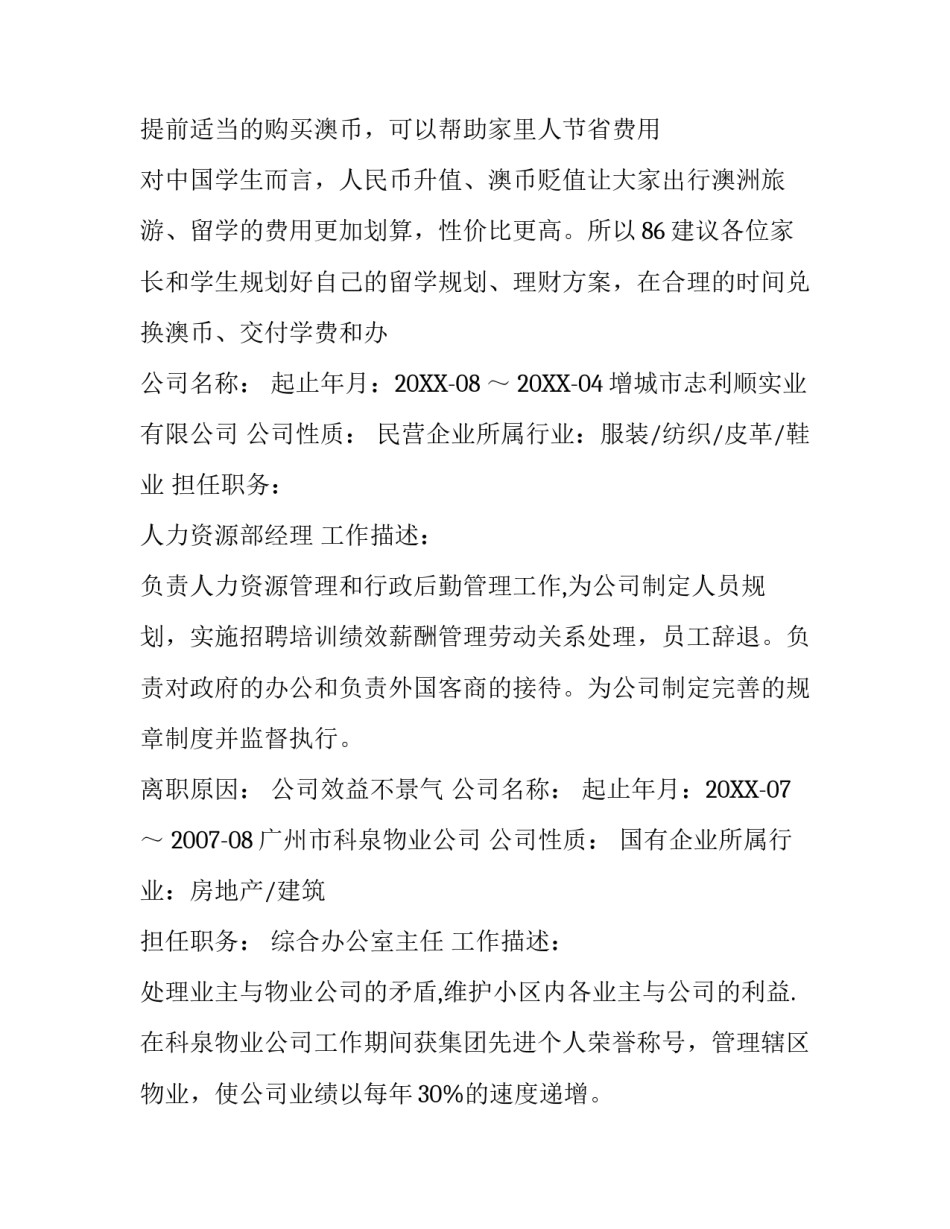 个人基本简历示例_第3页