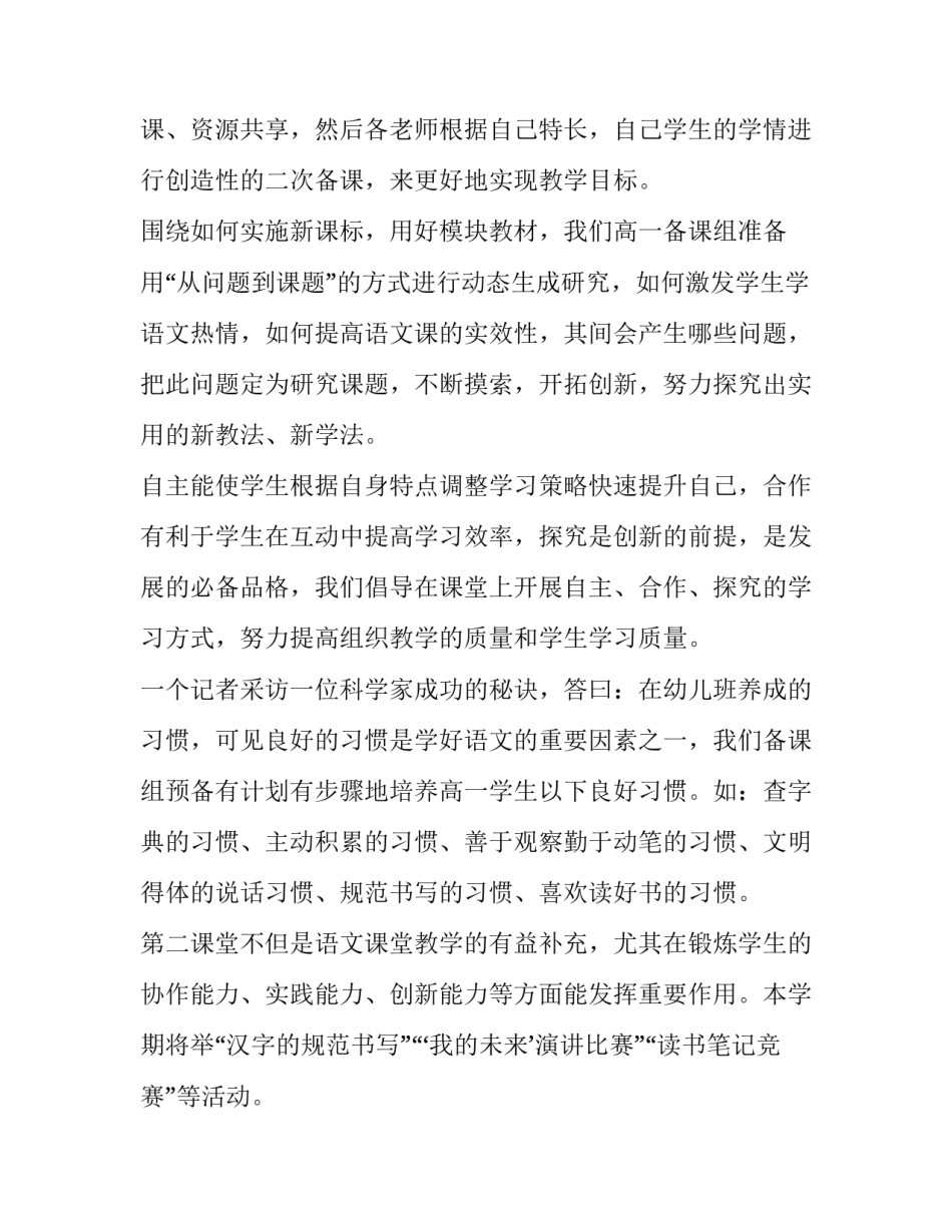 高一语文备课组教学工作计划上学期 高一语文备课组计划最新(6篇)_第2页