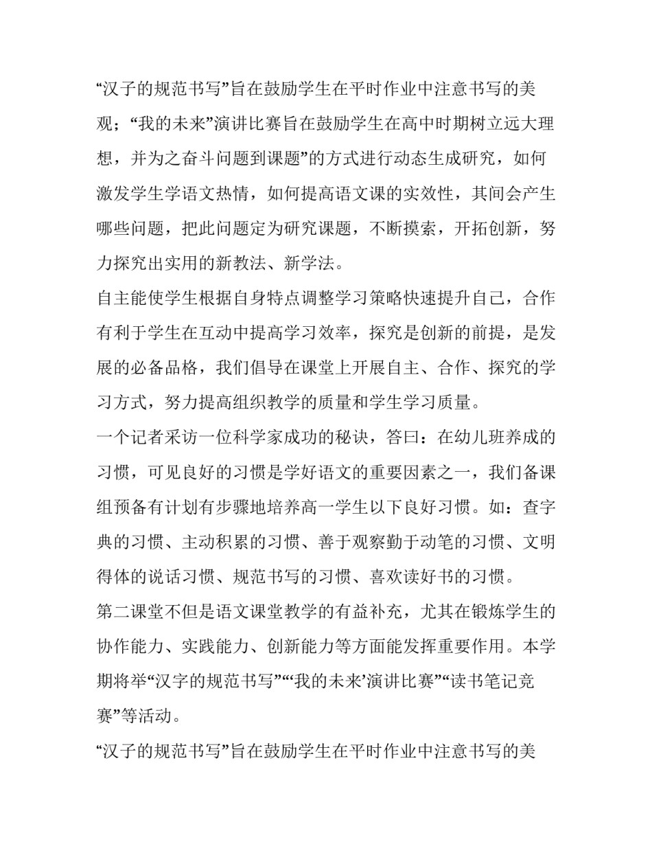 高一语文备课组教学工作计划上学期 高一语文备课组计划最新(6篇)_第3页