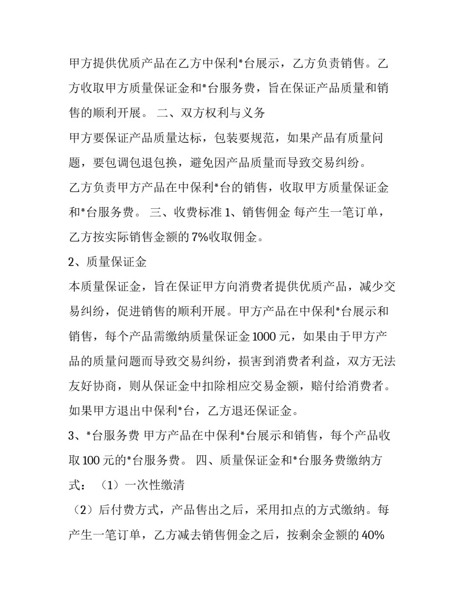 2023年大学生网上签约合同怎么签(34篇)_第2页