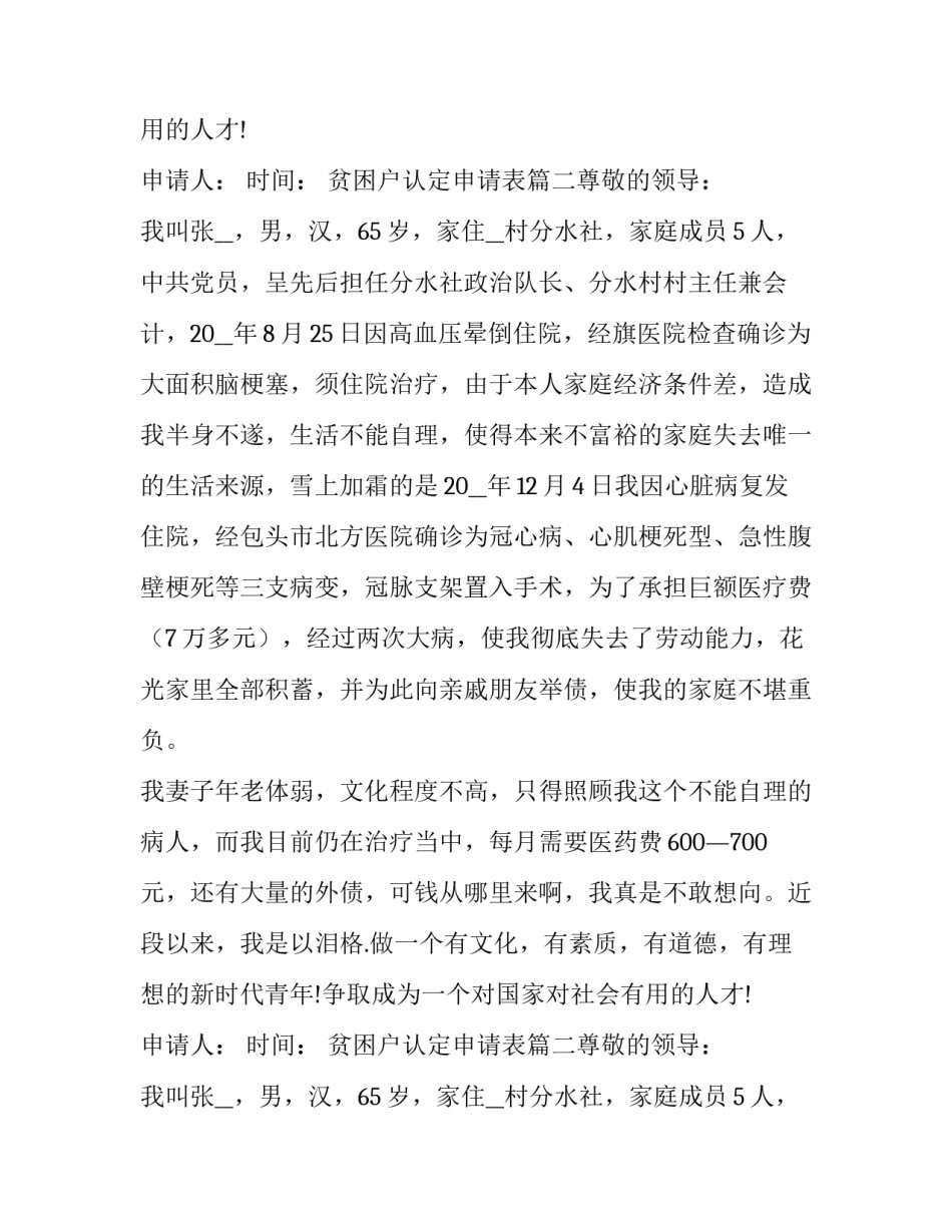 最新贫困户认定申请表(六篇)_第2页