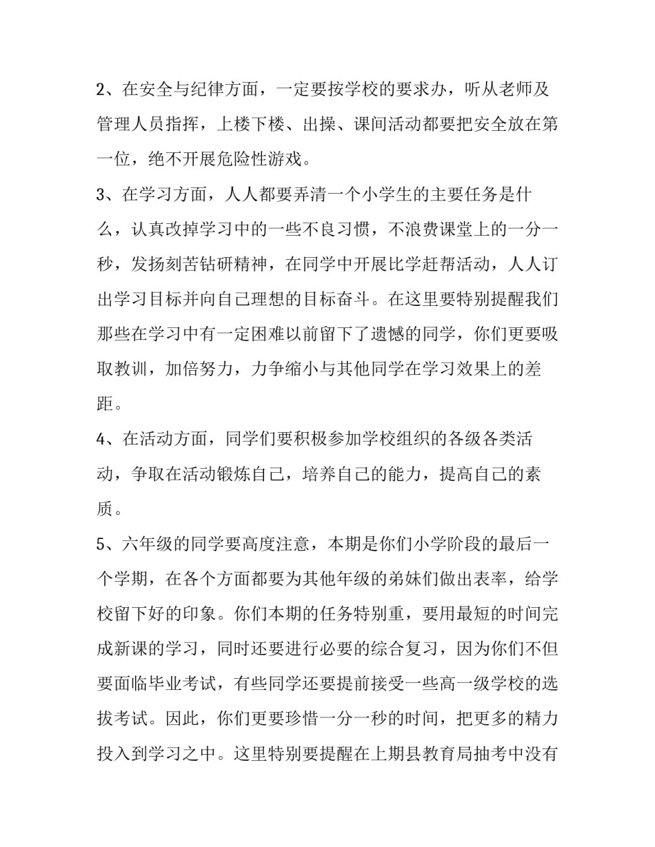 秋季新学期开学典礼活动方案简短 小学秋季开学典礼方案(4篇)_第2页