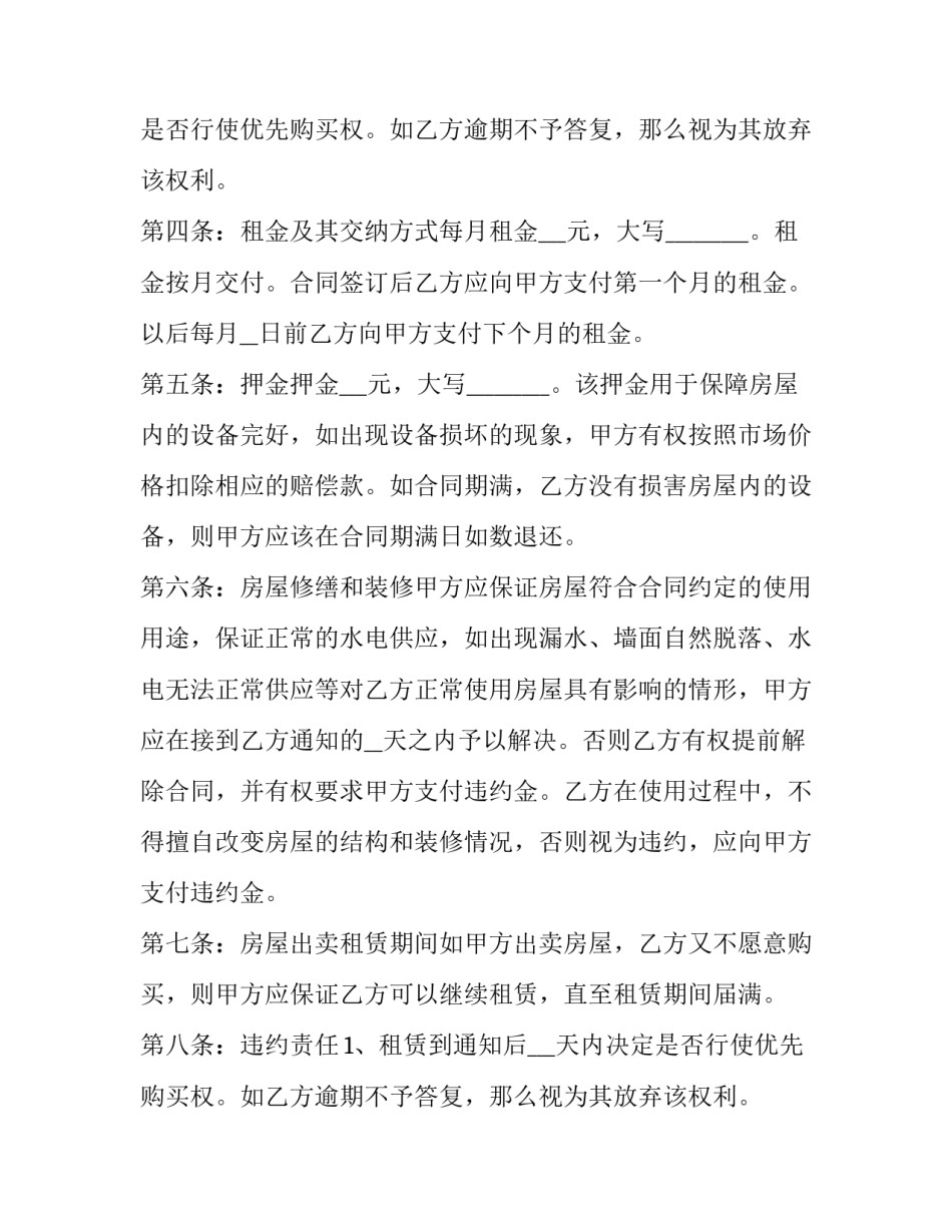 农村自建房租赁合同书(二十三篇)_第2页