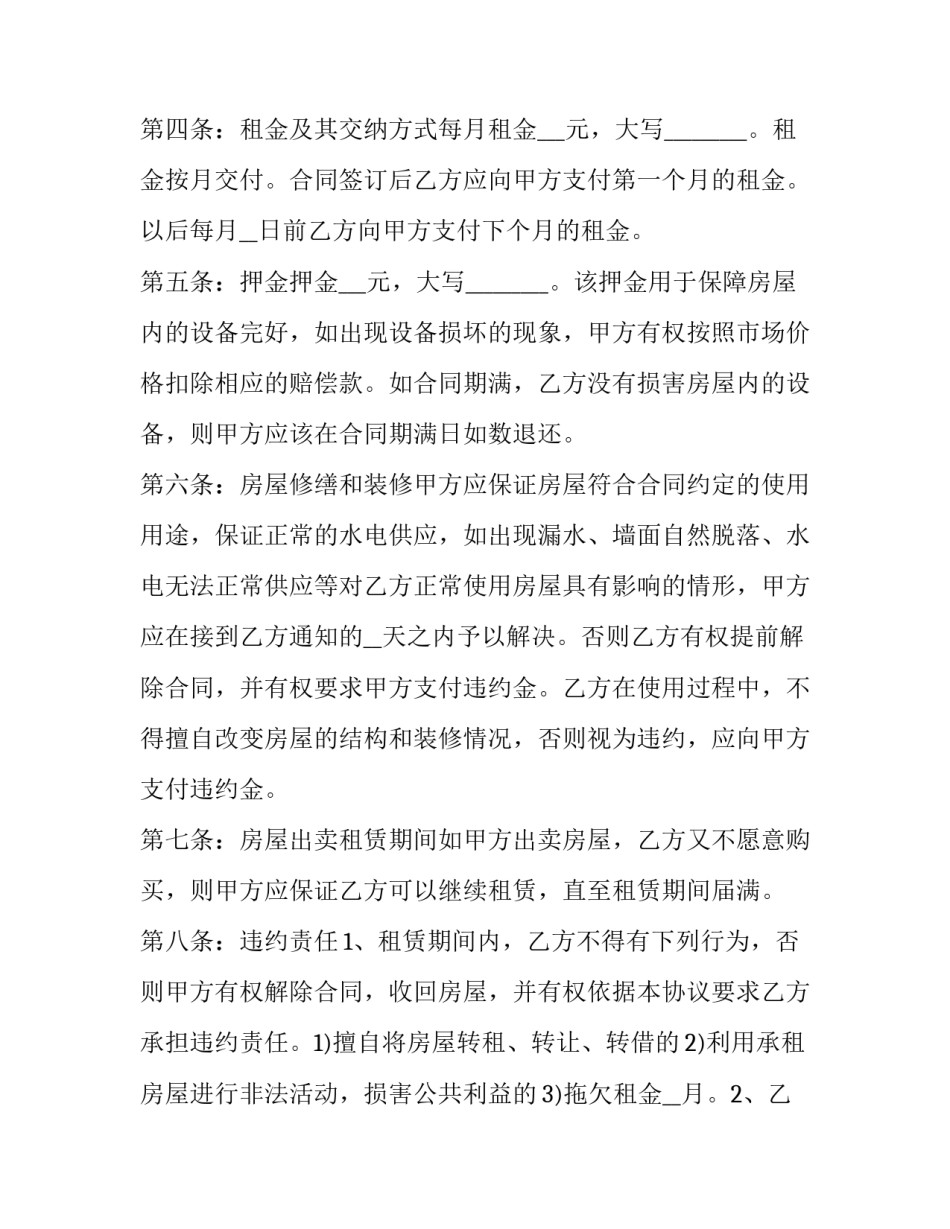 农村自建房租赁合同书(二十三篇)_第3页