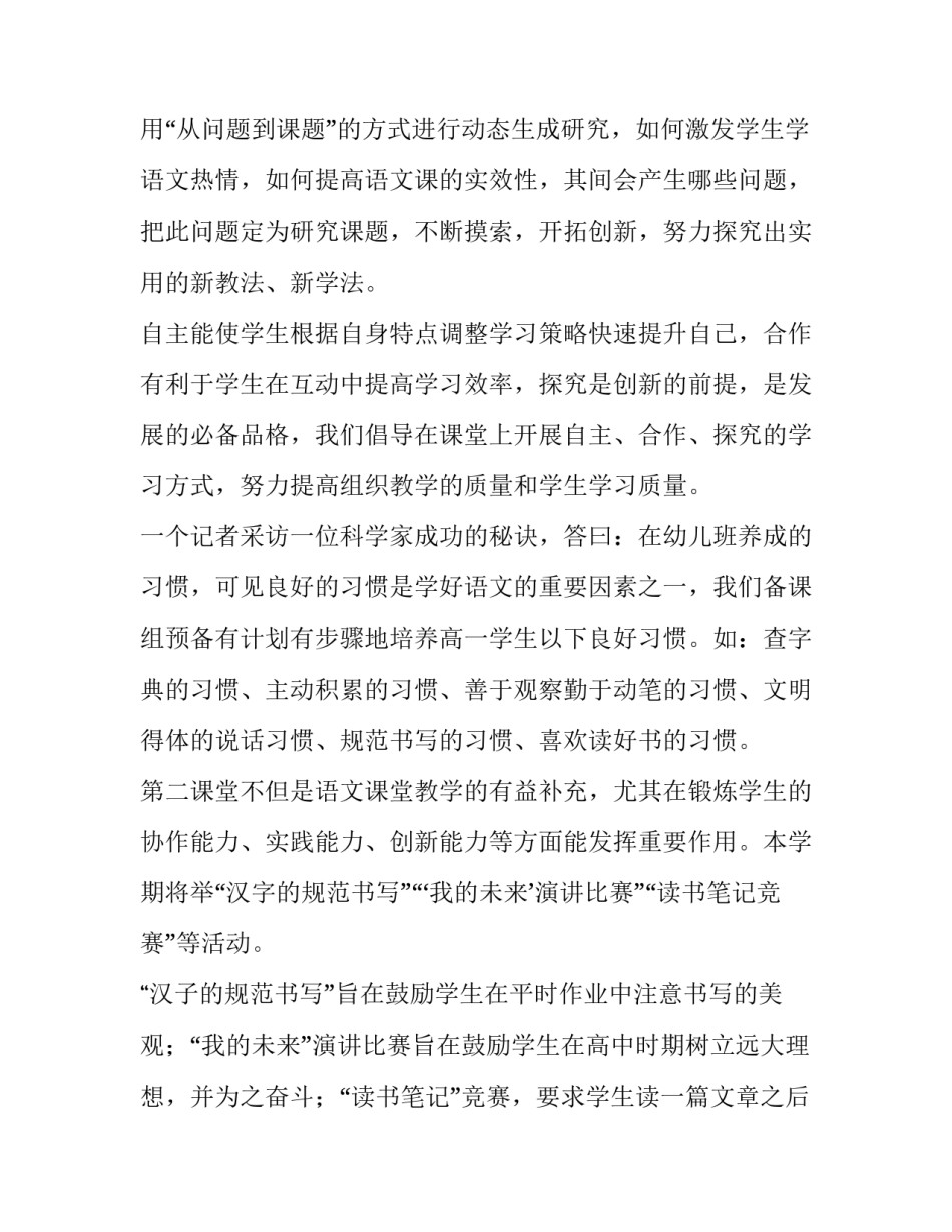 最新高一语文备课组工作计划(6篇)_第2页