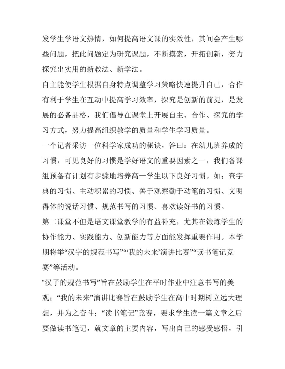 最新高一语文备课组工作计划(6篇)_第3页