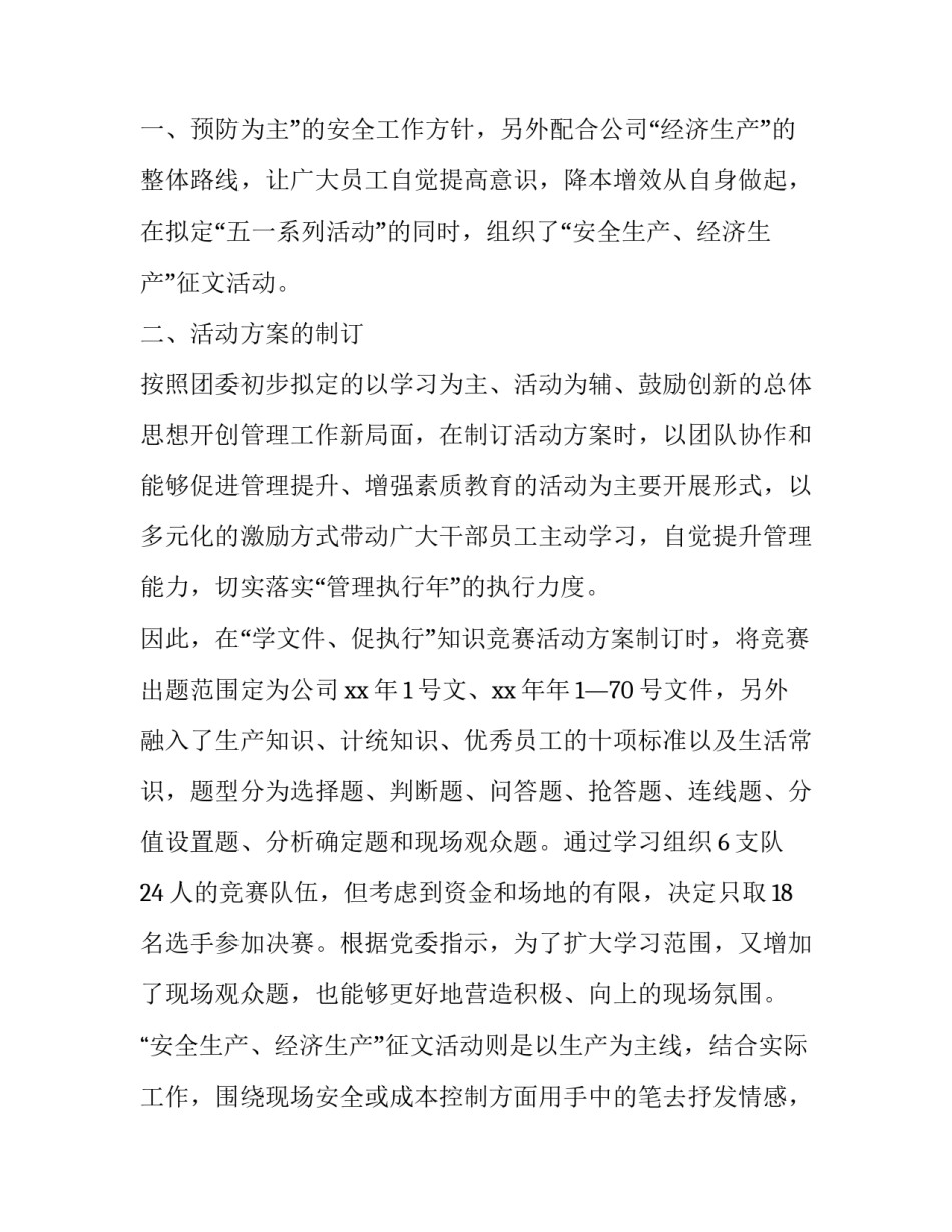 最新创建节约型机关合同的意义 创建节约型机关管理制度(49篇)_第2页